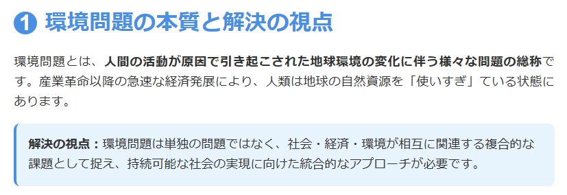 現代社会における環境問題の本質と解決の視点