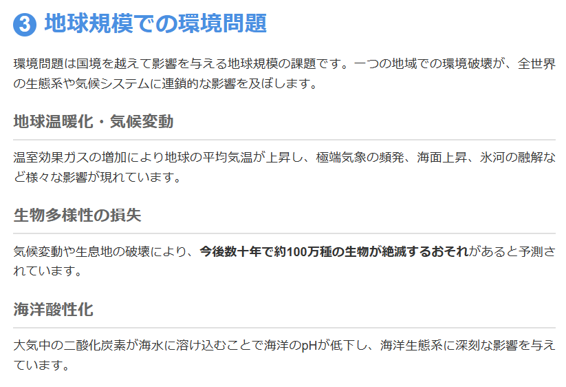 地球規模での環境問題