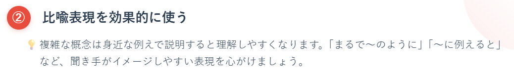 ② 比喩表現を効果的に使う