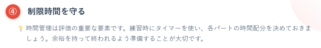 ④ 制限時間を守る