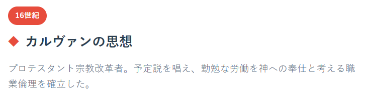 カルヴァンの思想