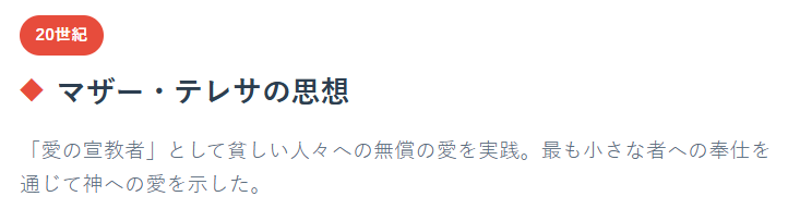 マザー・テレサという人物