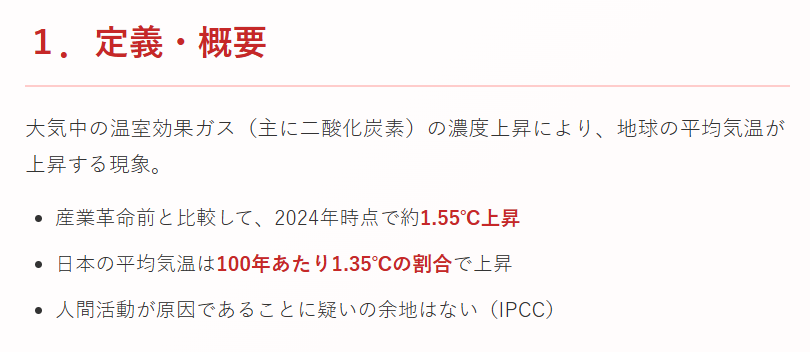 地球温暖化定義・概要