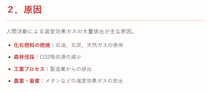 地球温暖化原因