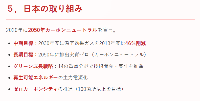地球温暖化日本の取り組み