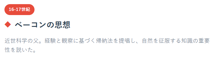 ベーコンとは？