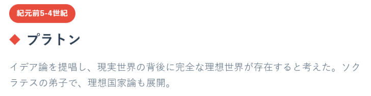 プラトンの思想の特色とは