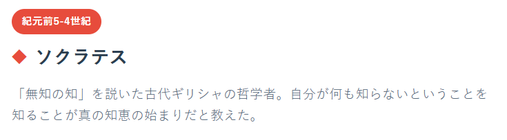 ソクラテスの思想とは