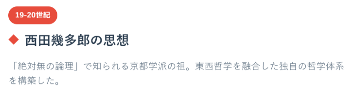 西田幾多郎