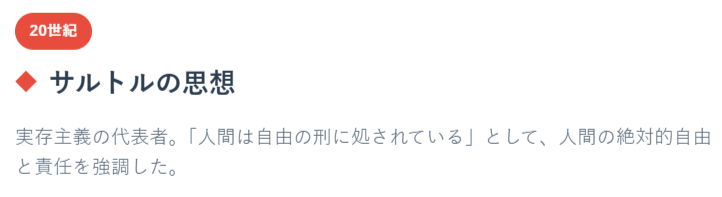 サルトルの思想とは