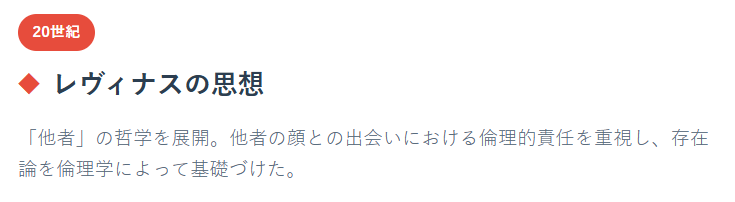 レヴィナスの思想