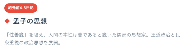 孟子の思想とは