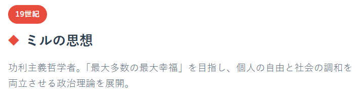 ミルの思想