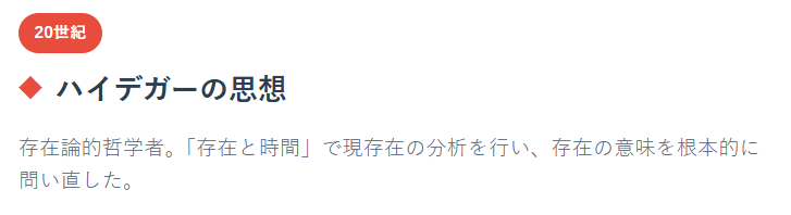 ハイデガーの思想