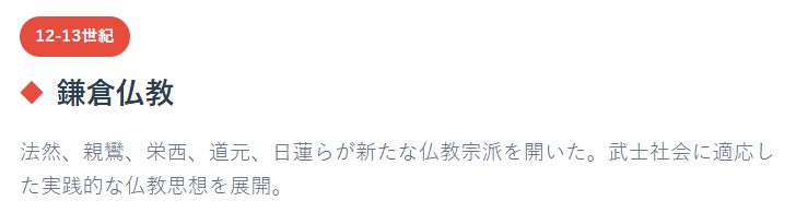 鎌倉仏教のまとめ