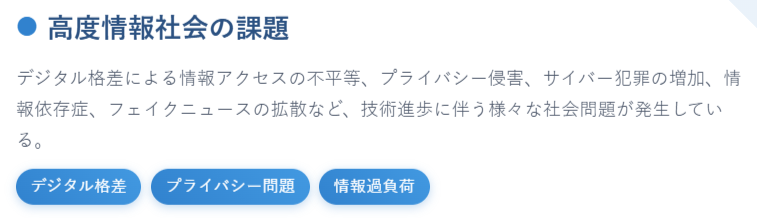 高度情報社会の課題