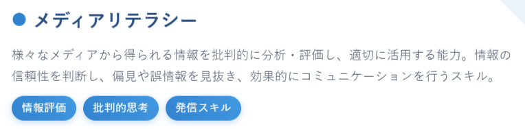 メディアリテラシー