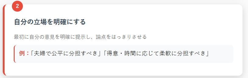 自分の立場を明確にする
