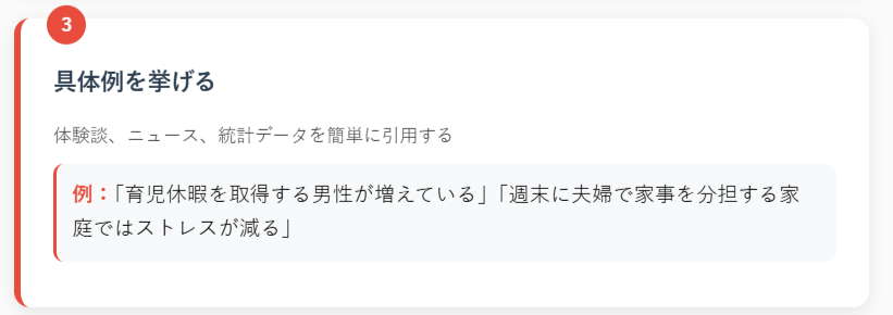 具体例を挙げる