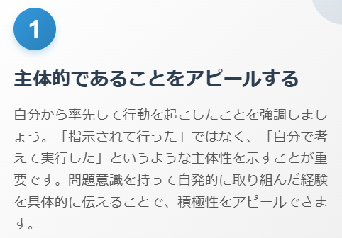 主体性（積極性）