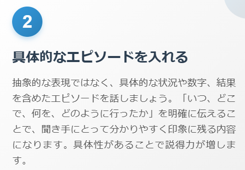 具体的エピソード