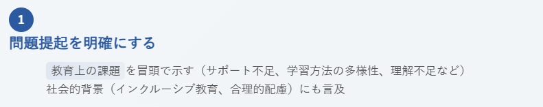 1. 問題提起を明確にする