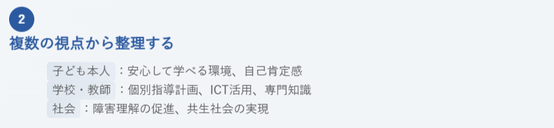 2. 複数の視点から整理する