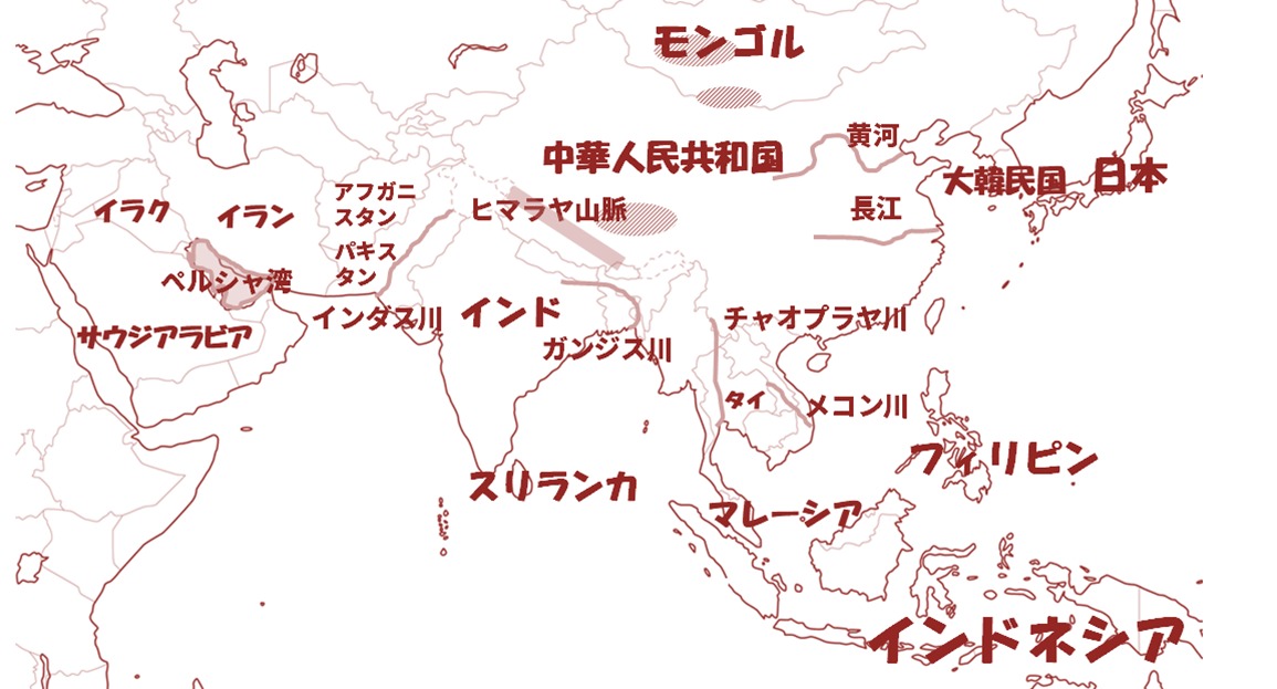 アジアの地形図と主な国々（高校地理）