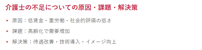 介護士の不足について