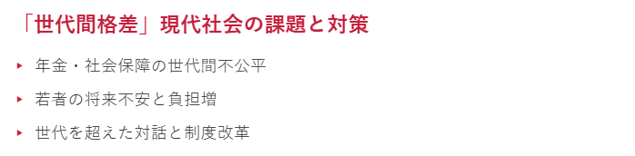 世代間格差に関するポイントまとめ