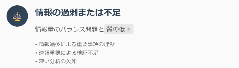 情報の過剰または不足
