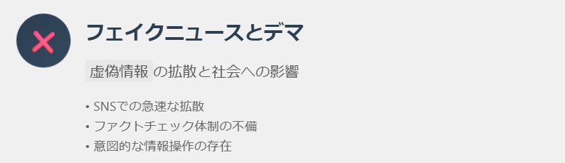 フェイクニュースとデマ