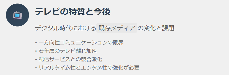 テレビ報道の特質と課題