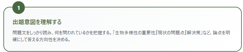 1. 出題意図を理解する