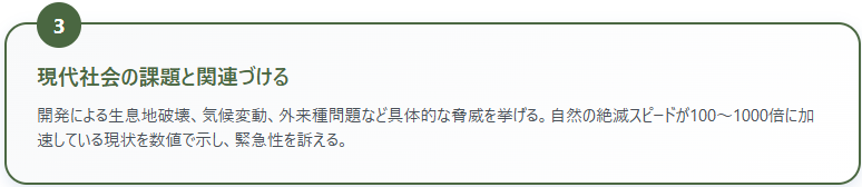 3. 現代社会の課題と関連づける