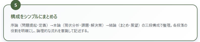 5. 構成をシンプルにまとめる