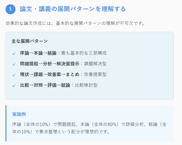 論文・講義の展開パターンを理解する