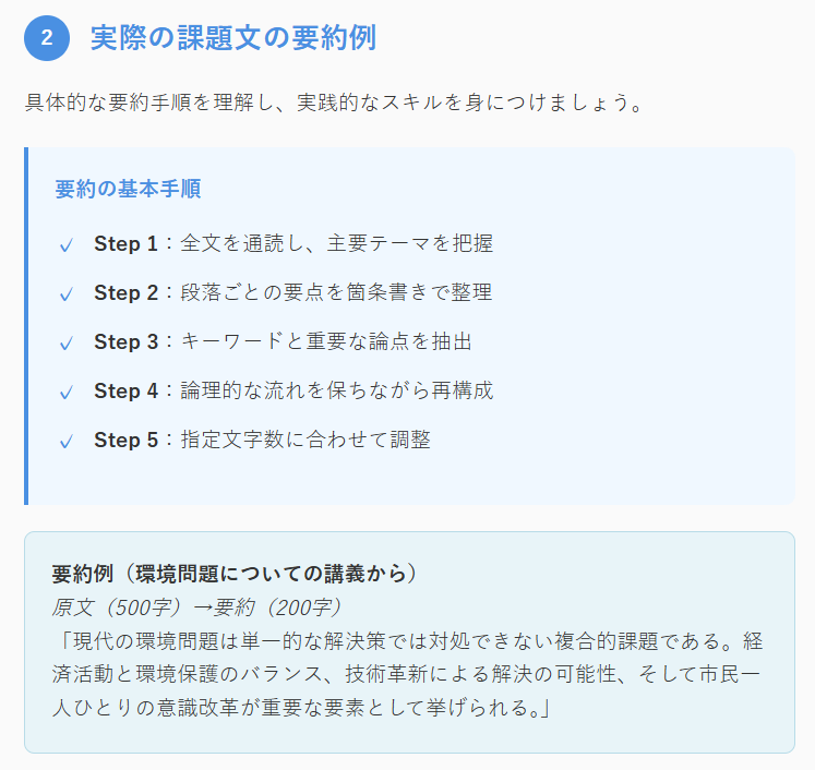 実際の課題文の要約例