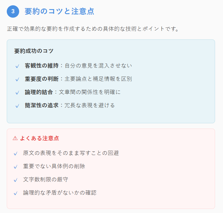 要約のコツと注意点
