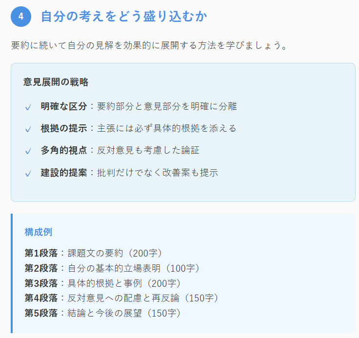自分の考えをどう盛り込むか