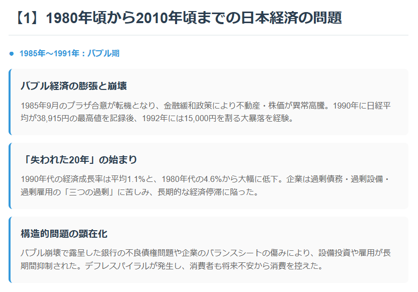 1980年頃から2010年頃までの日本経済の問題
