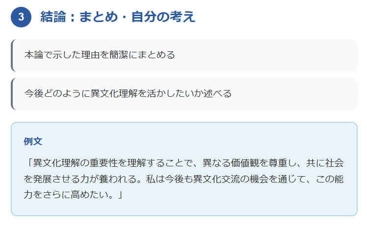 3. 結論：まとめ・自分の考え