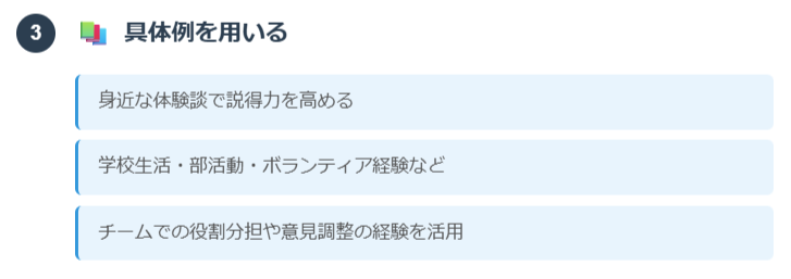 3. 具体例を用いる