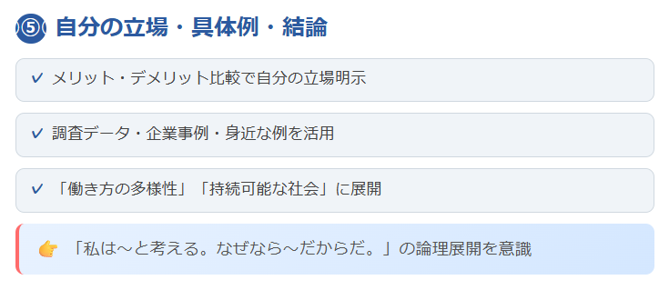 ④ 自分の立場・意見を明確にする