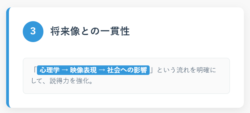 心理学部志望理由書のポイント3