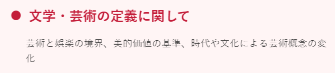 文学・芸術の定義に関して