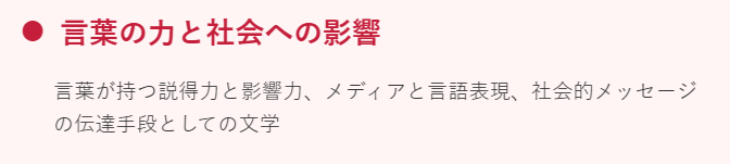 言葉の力と社会への影響