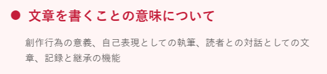 文章を書くことの意味について