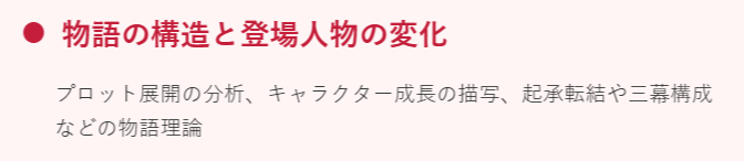 物語の構造と登場人物の変化