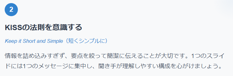 KISSの法則を意識する